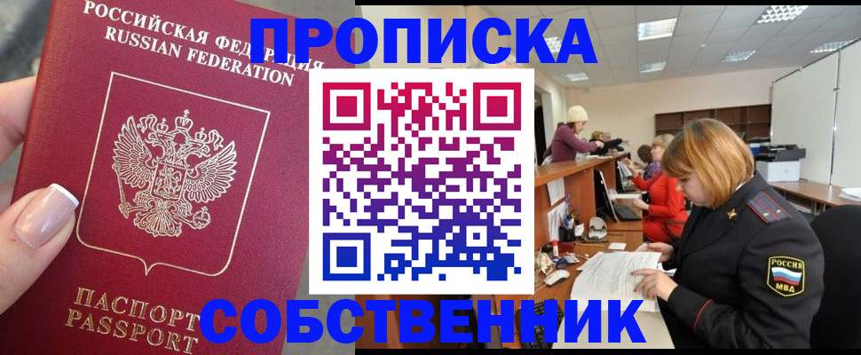 временная регистрация купить в Ленинск-Кузнецком